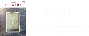 #001 LUCKAND EXTRA FreeMagazine EXTRAコードをお持ちの方はこちら