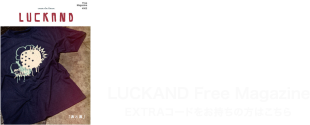 #002 LUCKAND EXTRA FreeMagazine EXTRAコードをお持ちの方はこちら