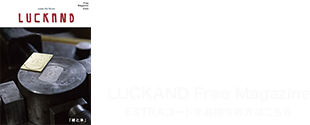 #003 LUCKAND EXTRA FreeMagazine EXTRAコードをお持ちの方はこちら